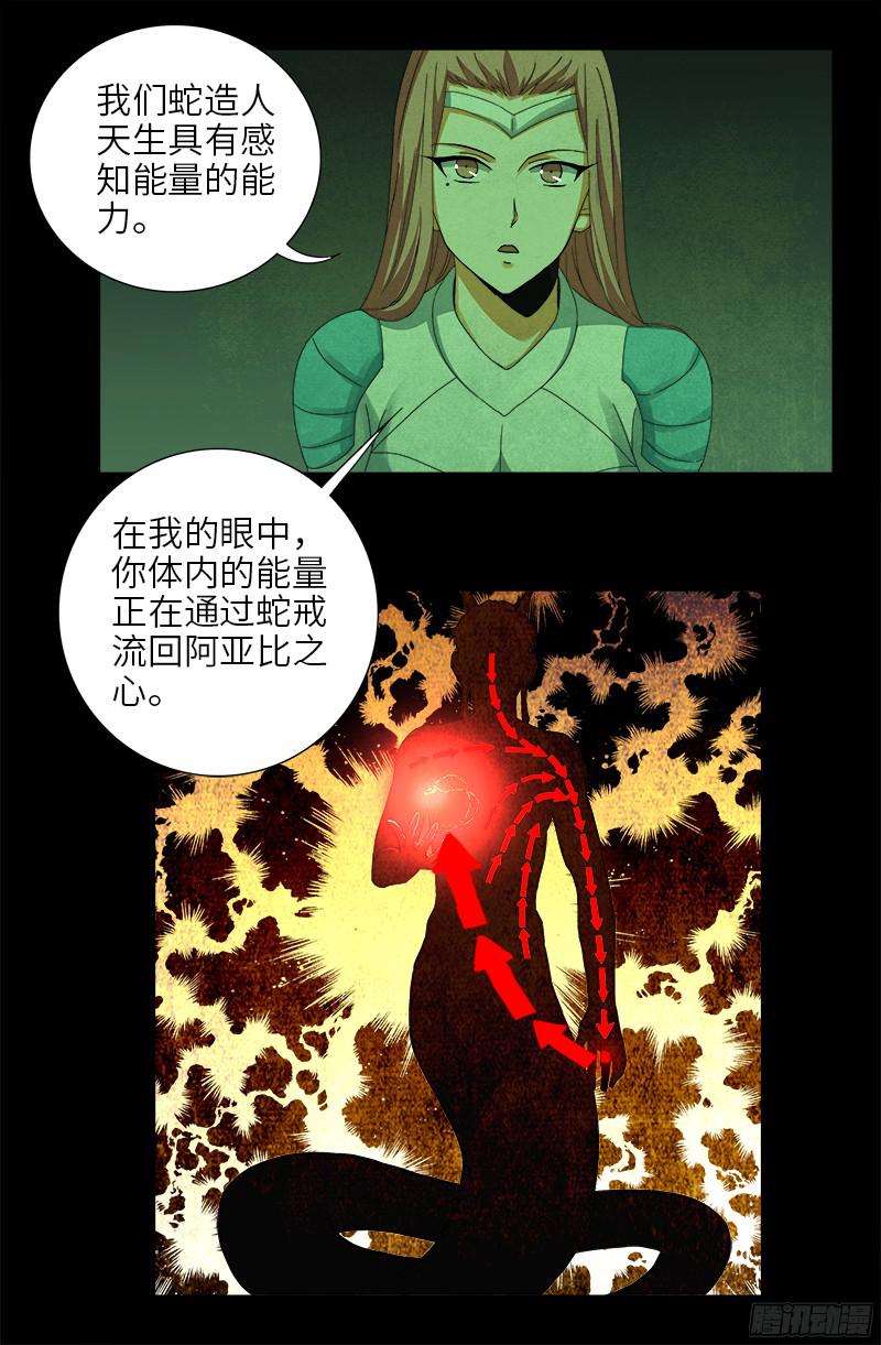第355话 孟哀还没死2