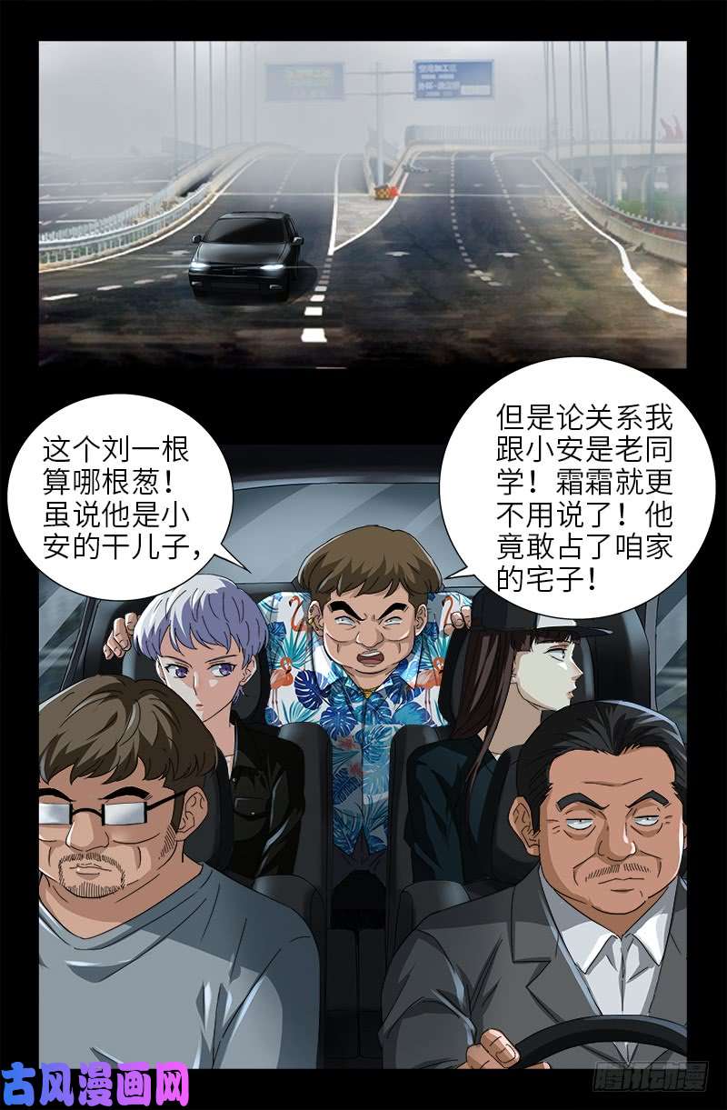 第483话 五爷的秘密0