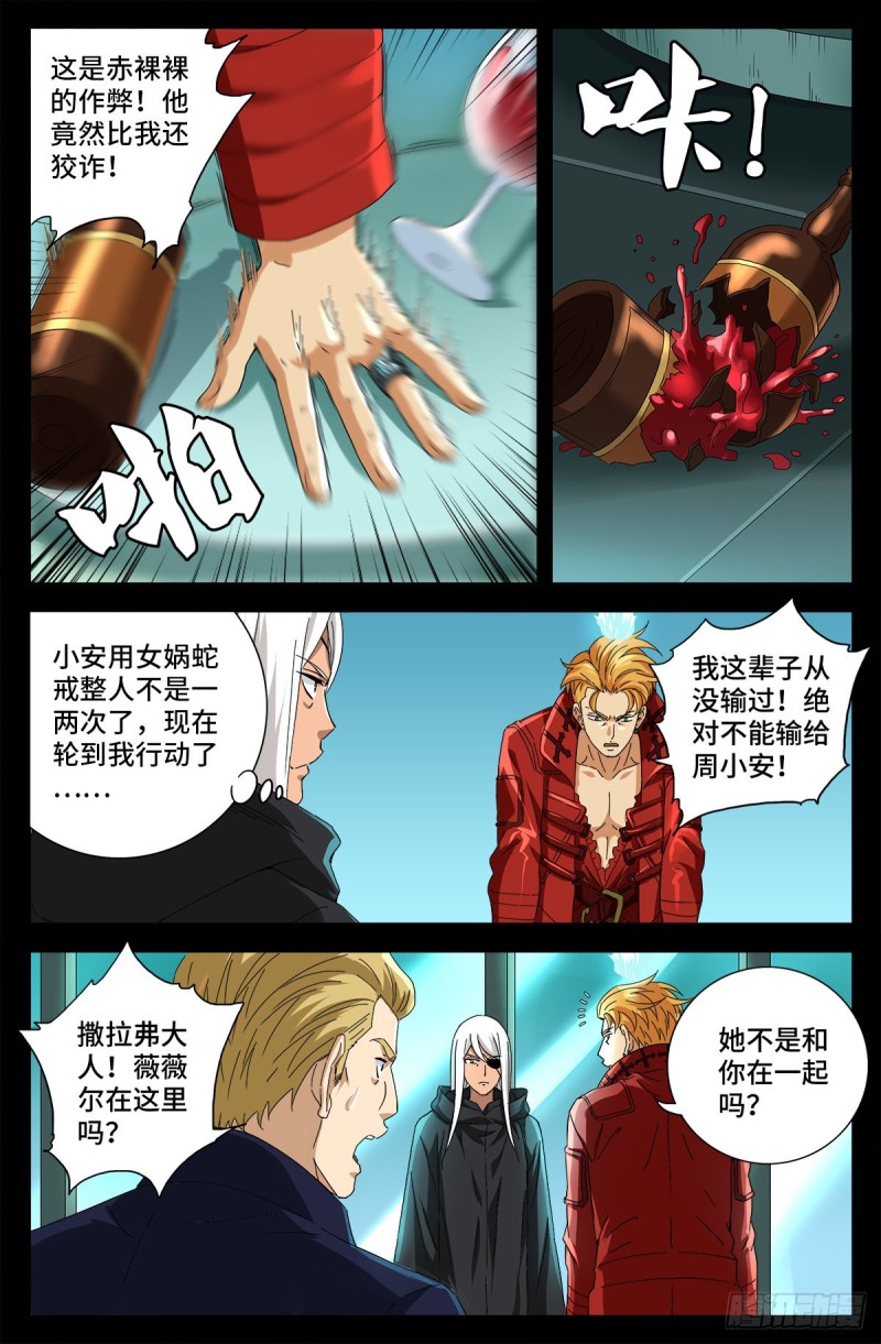 第688话 我赚到了！15