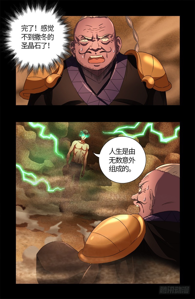 第594话 人生意外1