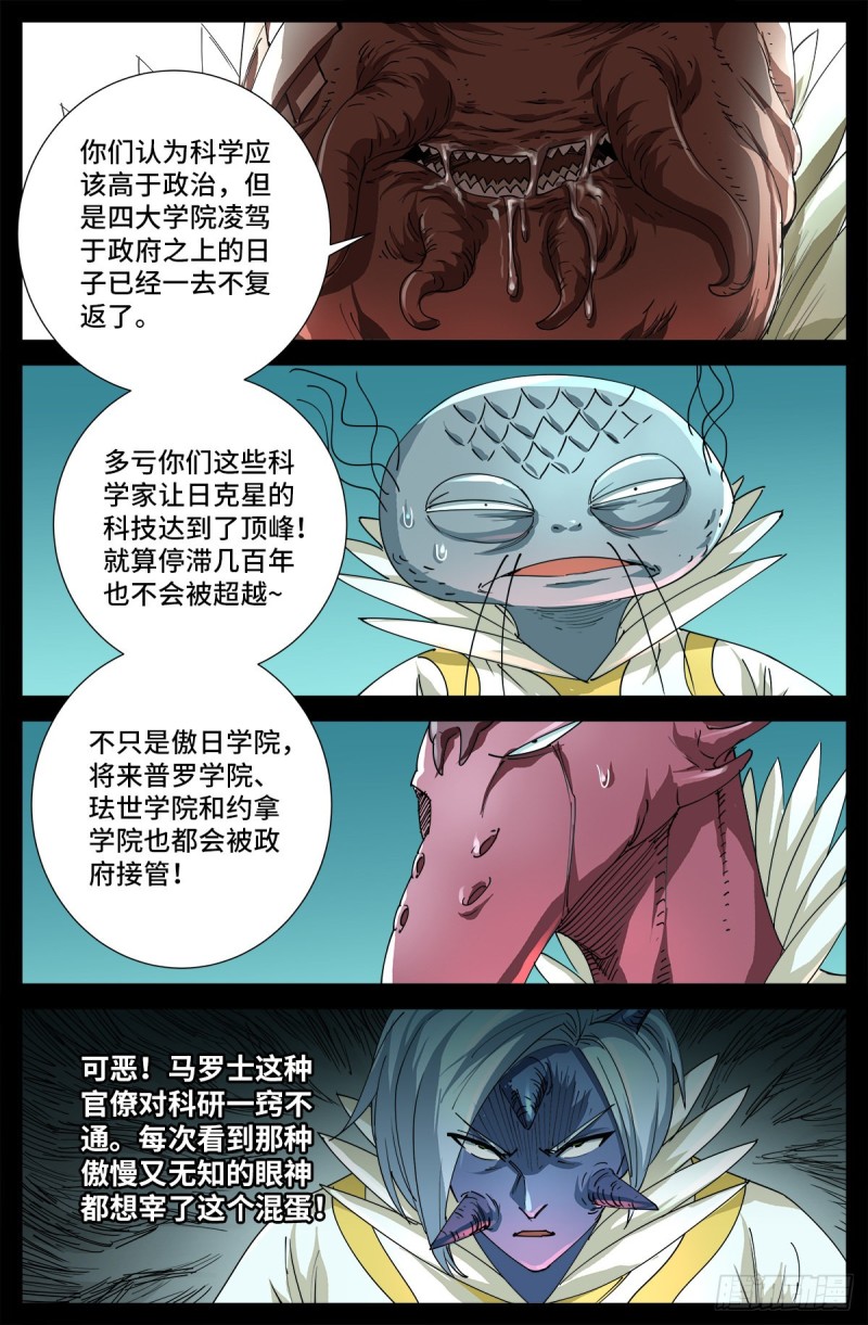 第706话 马罗士8