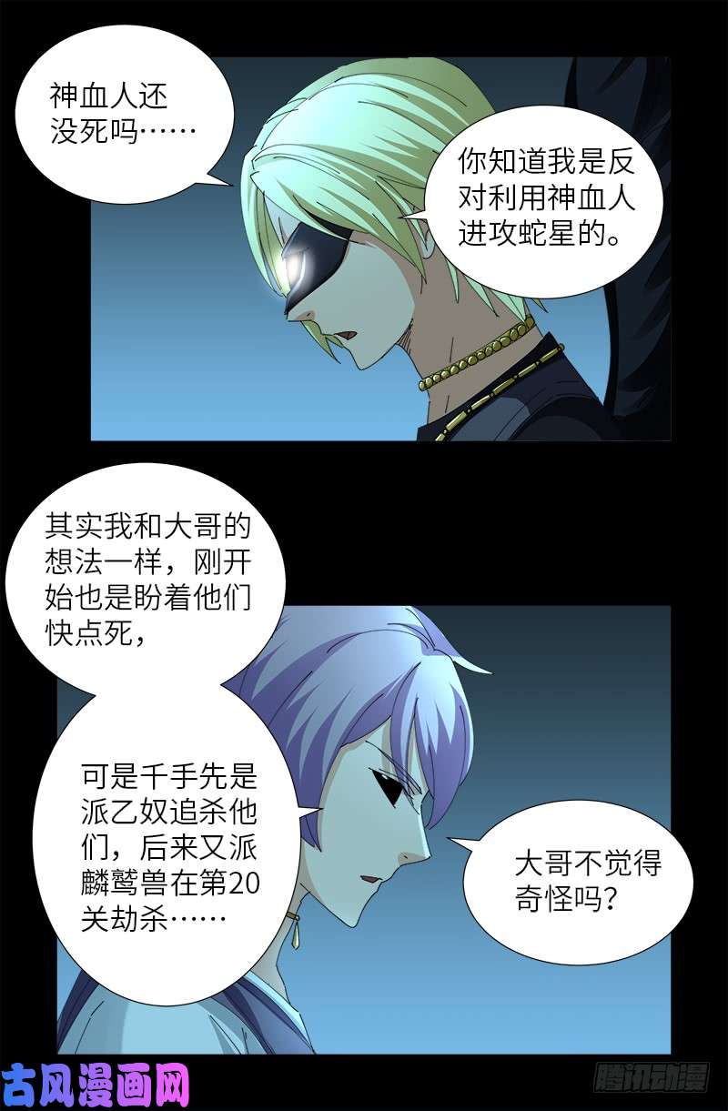 第434话 天养母11