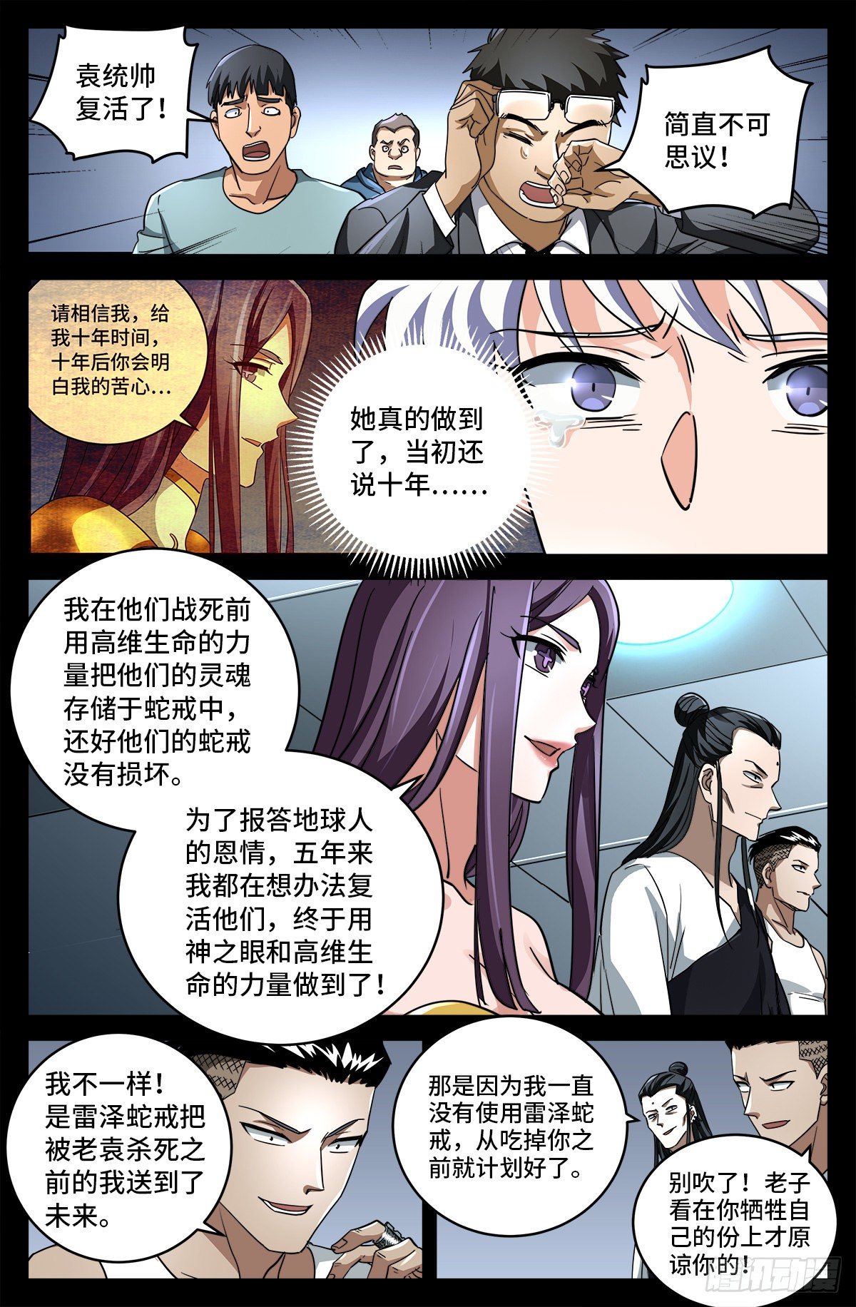 第797话 回家的人10