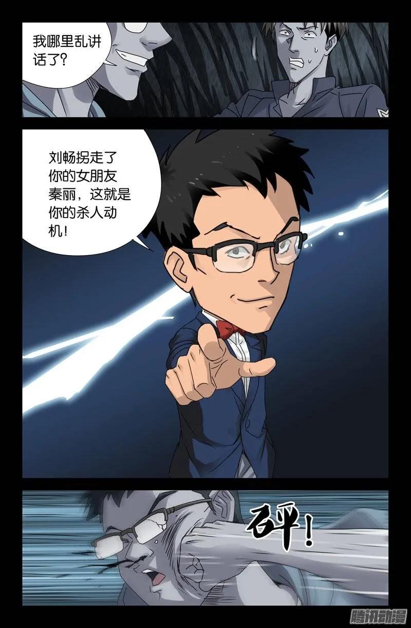 第151话 刘畅之死7