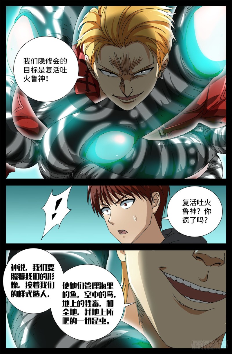第691话 隐修会起源9