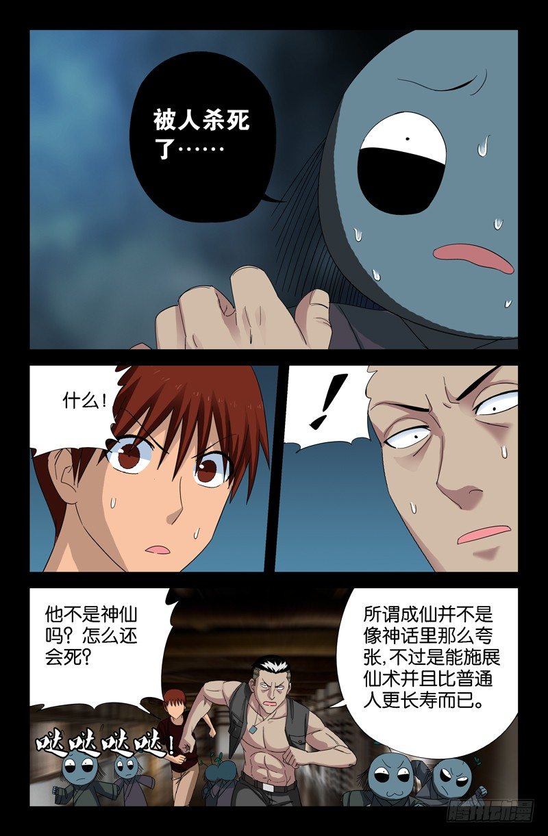 第48话 复仇者2