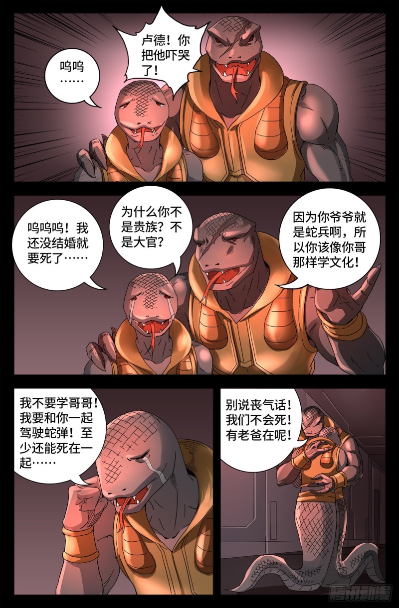 第649话 蛇弹9