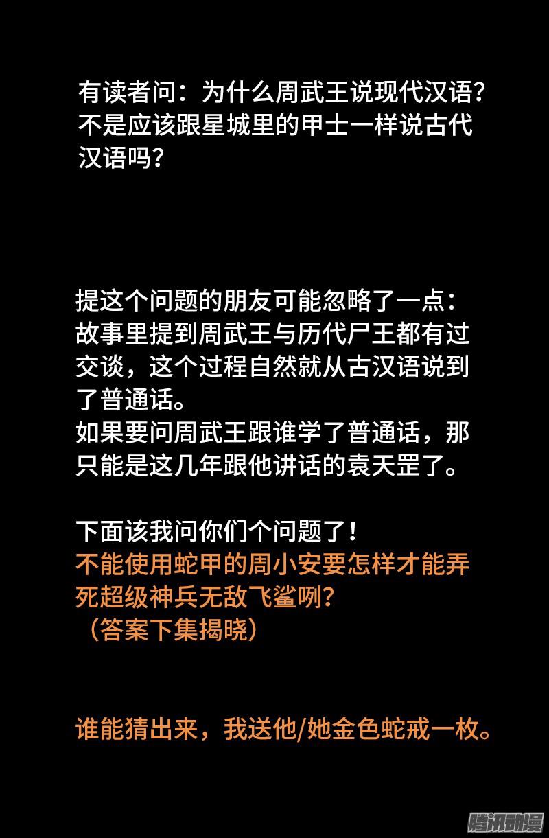 第290话 飞鲨说了啥18