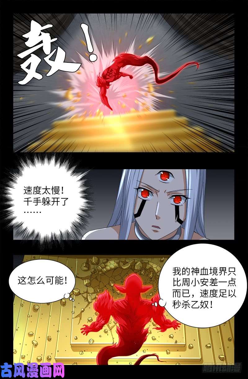 第499话 袁天罡的愤怒3