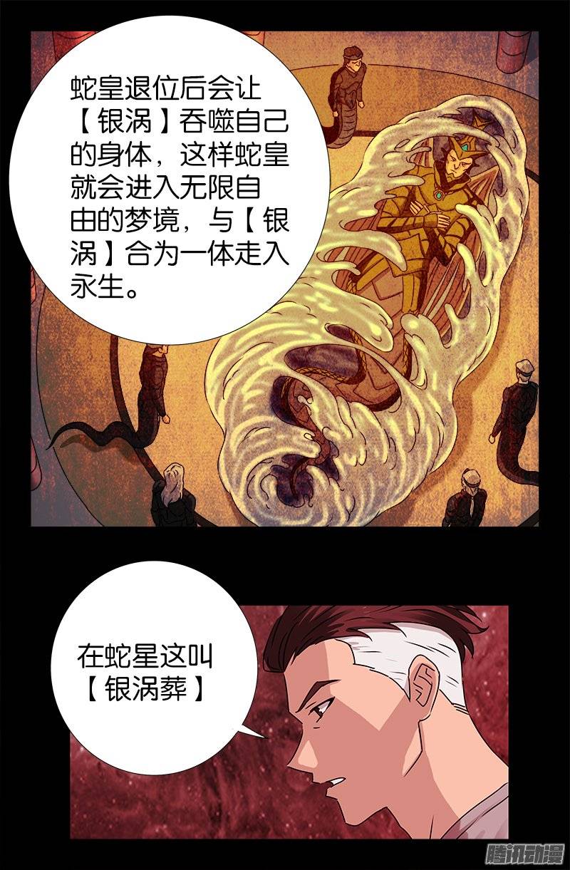 第219话 银涡葬15