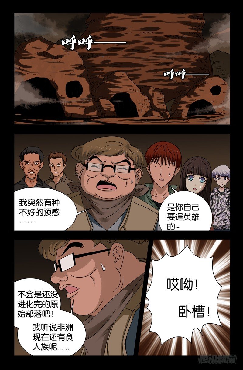 第118话 蝗虫3