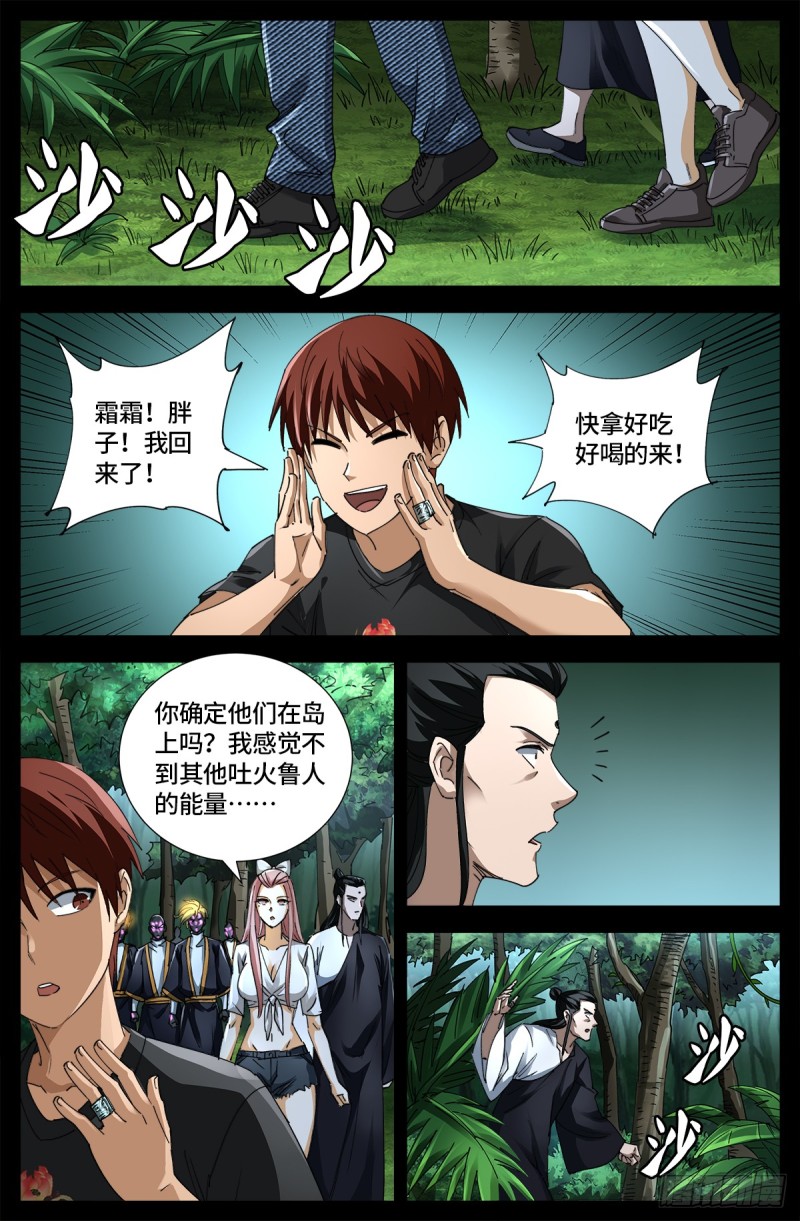 第662话 “活物”13
