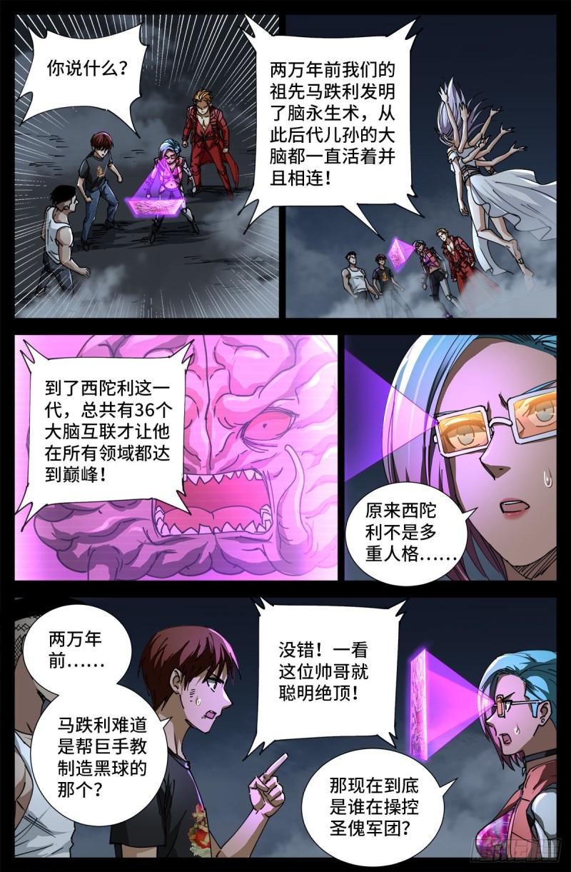 第716话 西陀利现身5