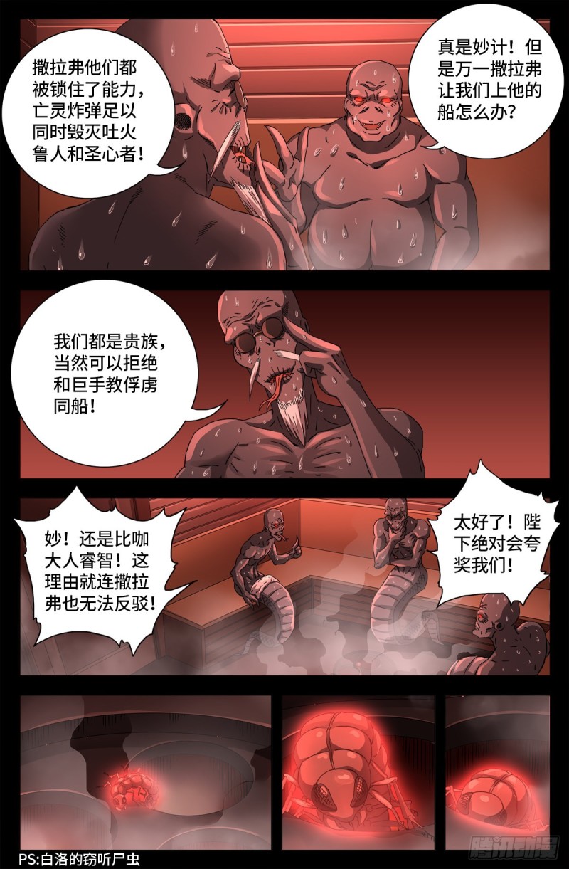 第657话 贵族与亡灵炸弹2