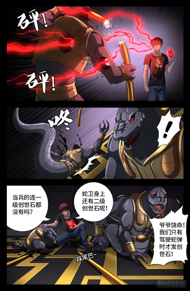 第670话 六级创世石2