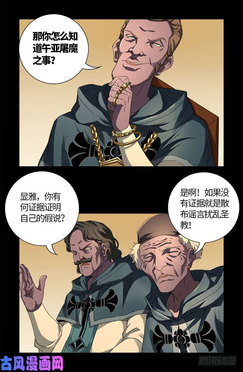 第596话 显雅解谜1
