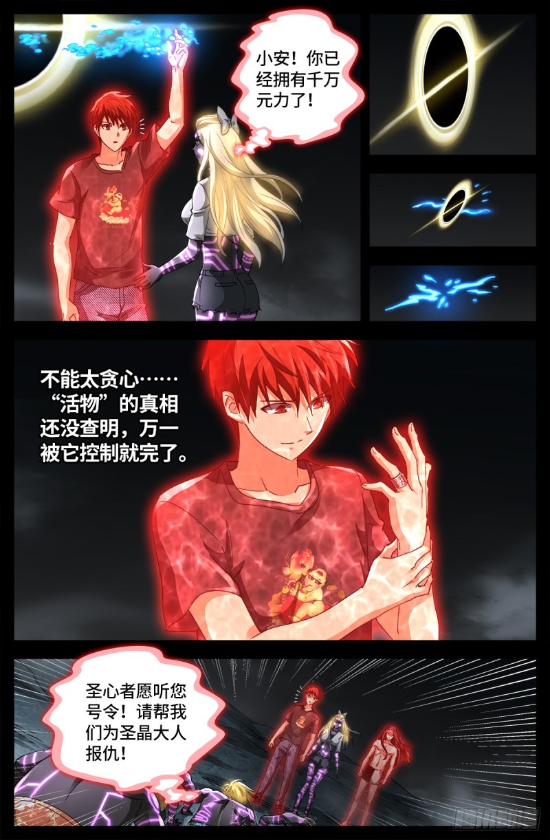 第662话 “活物”10