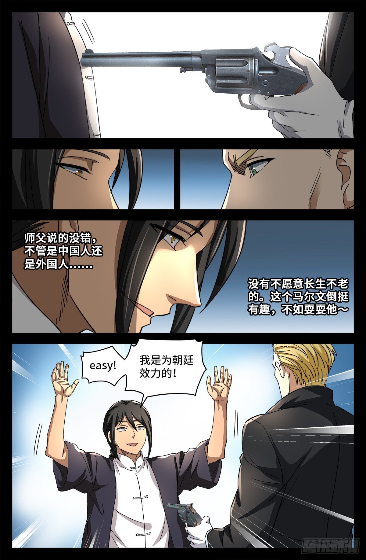 第五话 抓捕王德成3