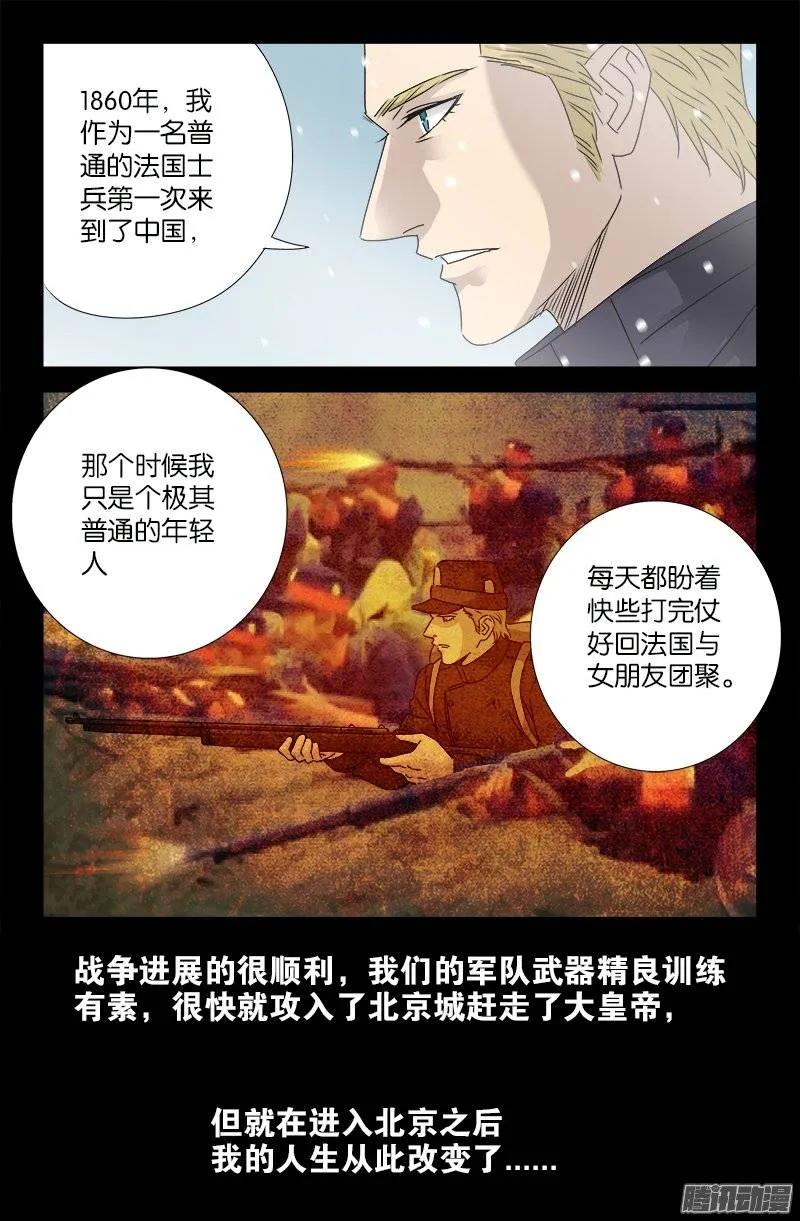第173话 火烧圆明园3
