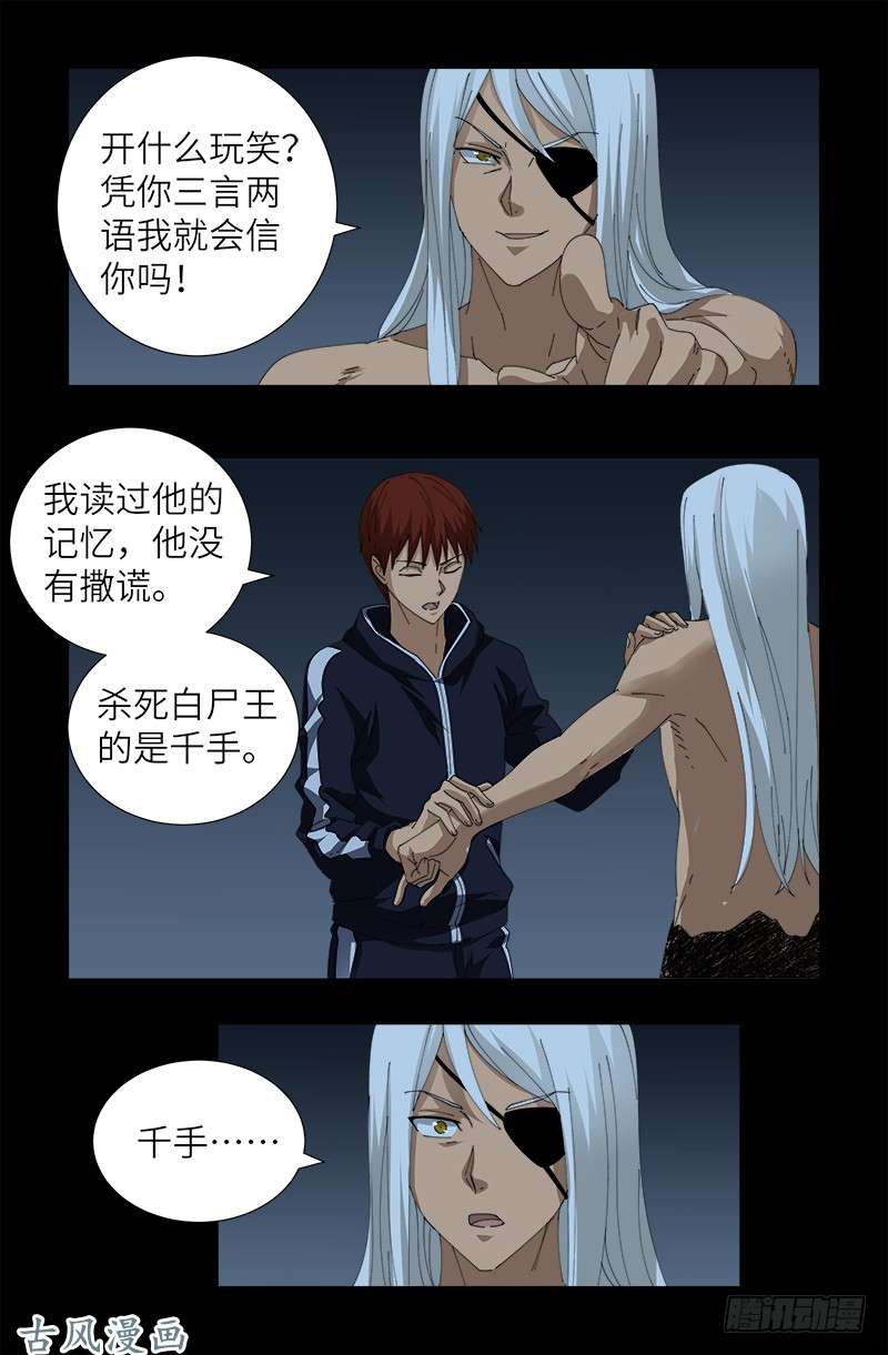 第388话 无路可逃14