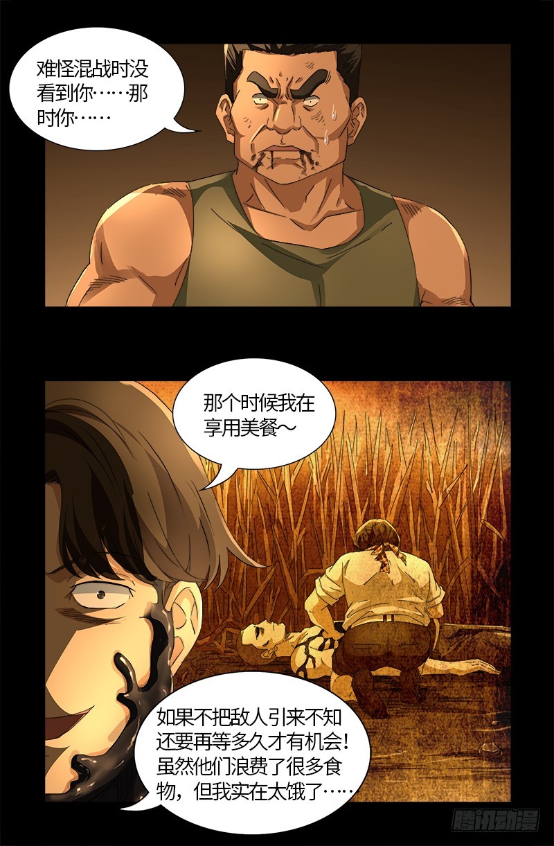 第547话 可怕的笛声15