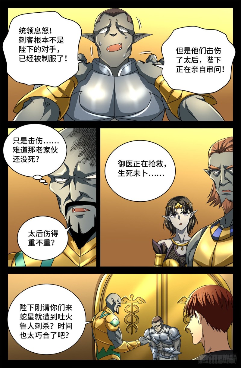 第748话 刺杀蛇皇5