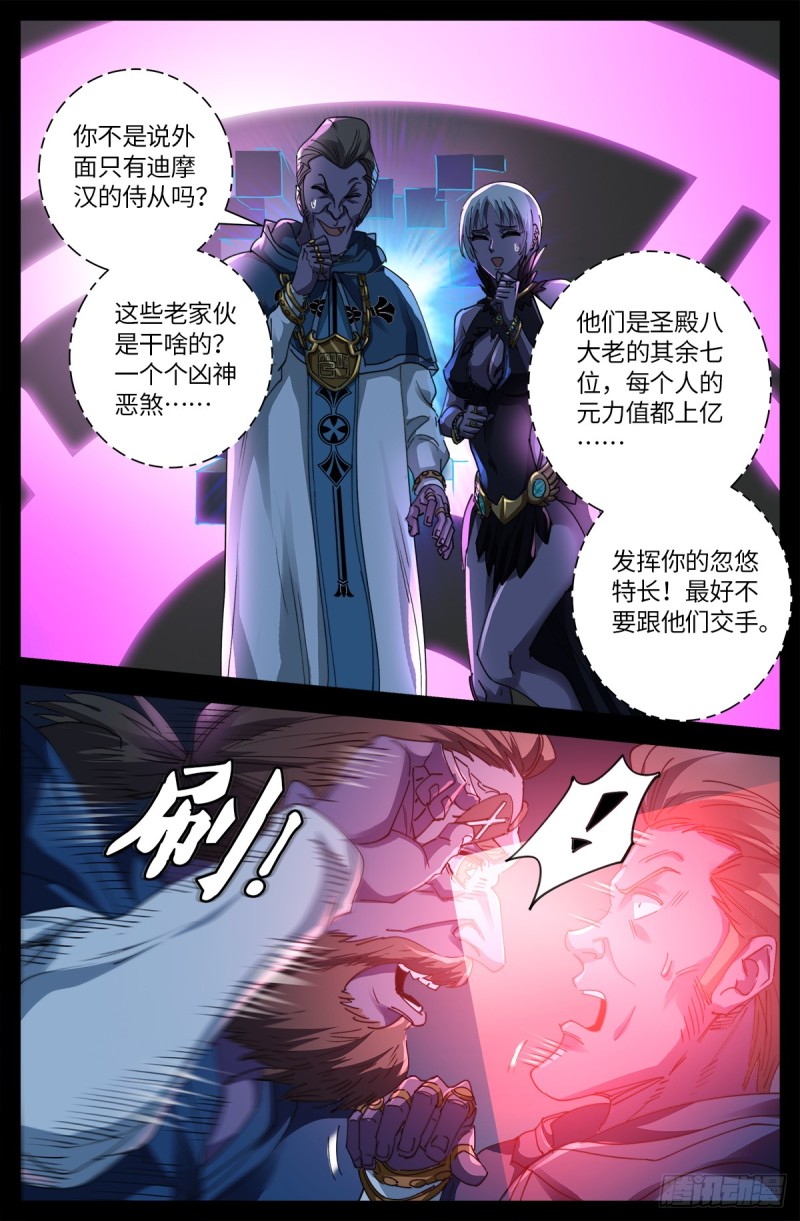 第634话 圣殿大老们15