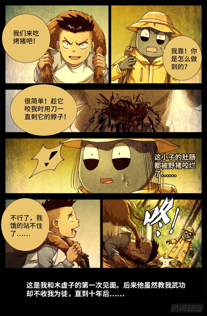第703话 去杀只野猪来15