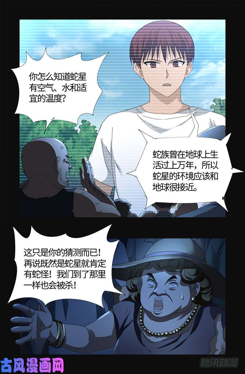 第523话 人性弱点12