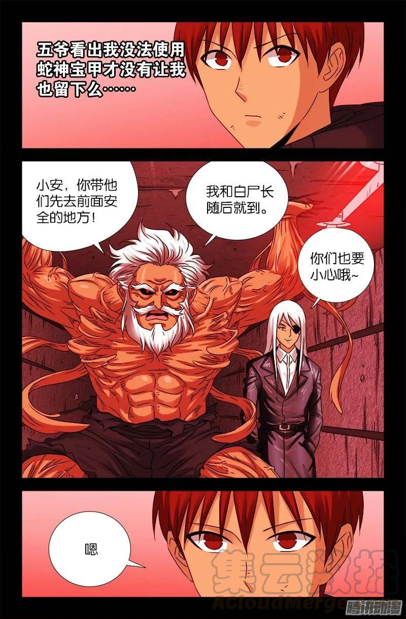 第191话 屠龙罗汉10