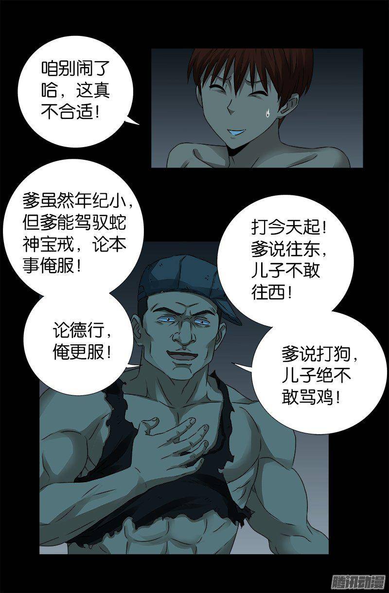 第267话 心丹3