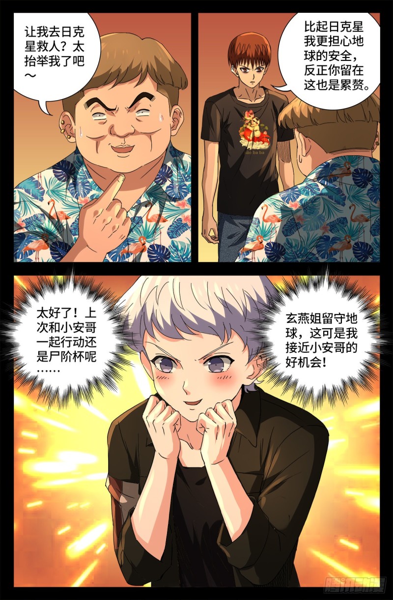 第676话 千万别惹粉丝3