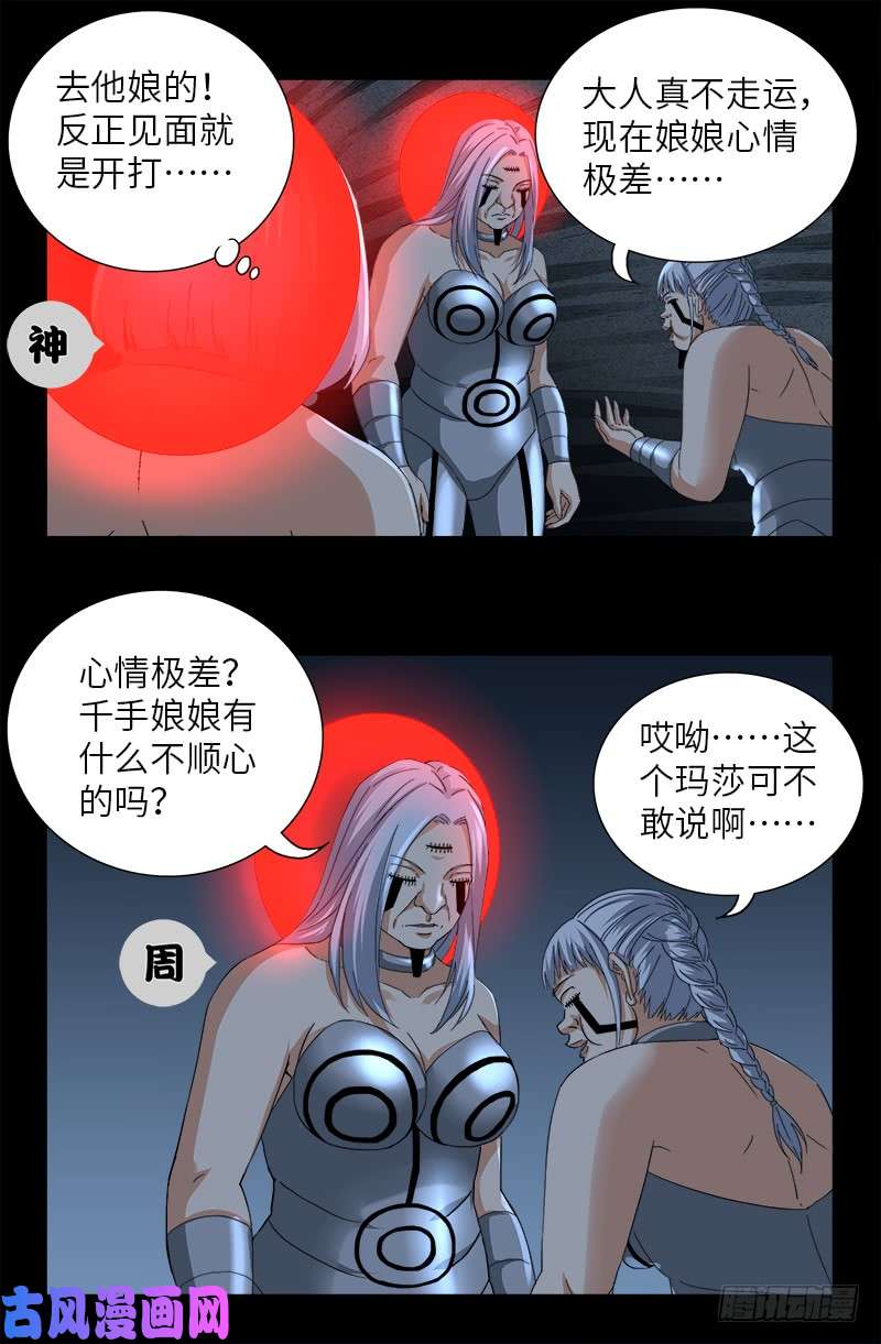 第495话 假乙奴与真乙奴16