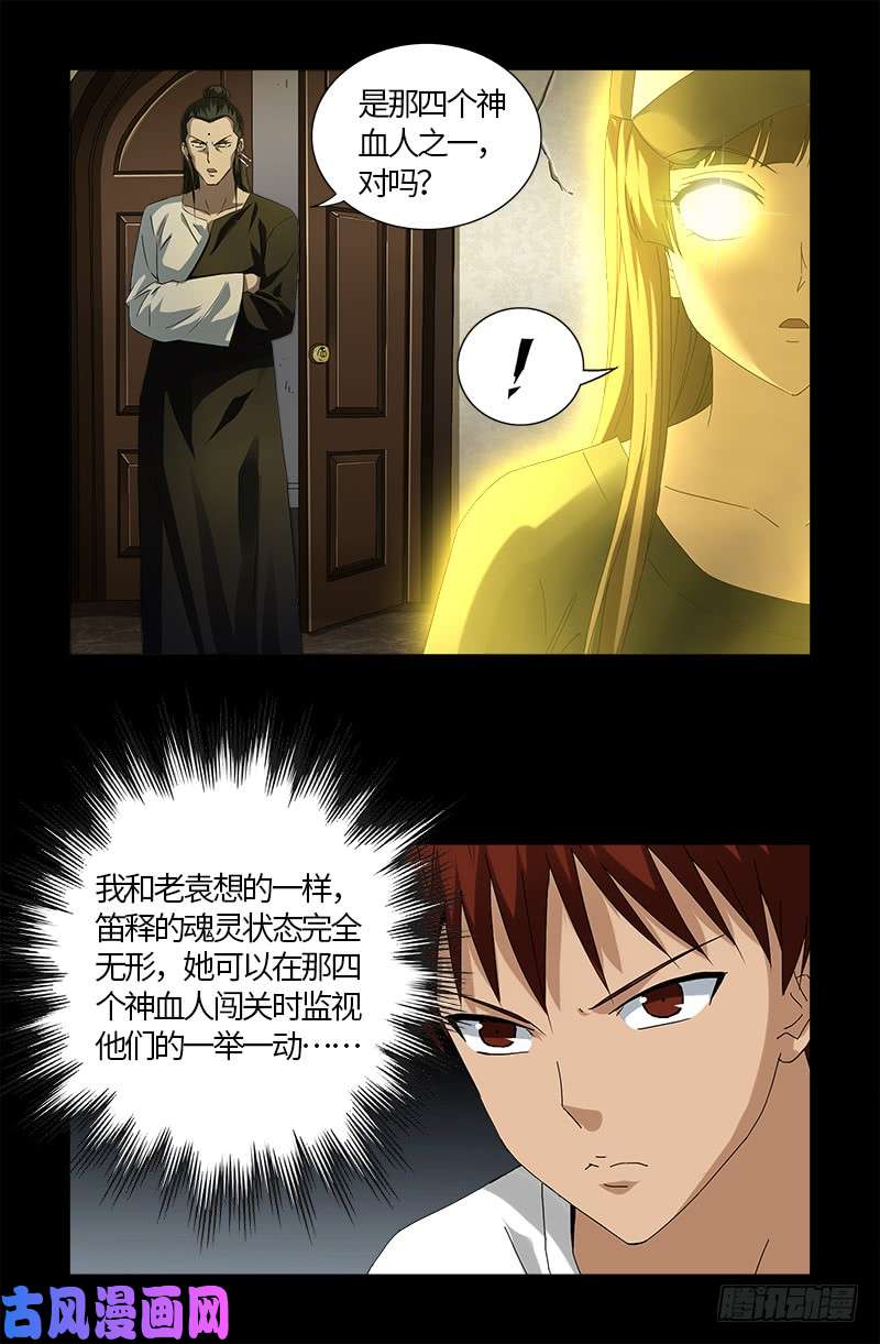 第519话 神诀密码6