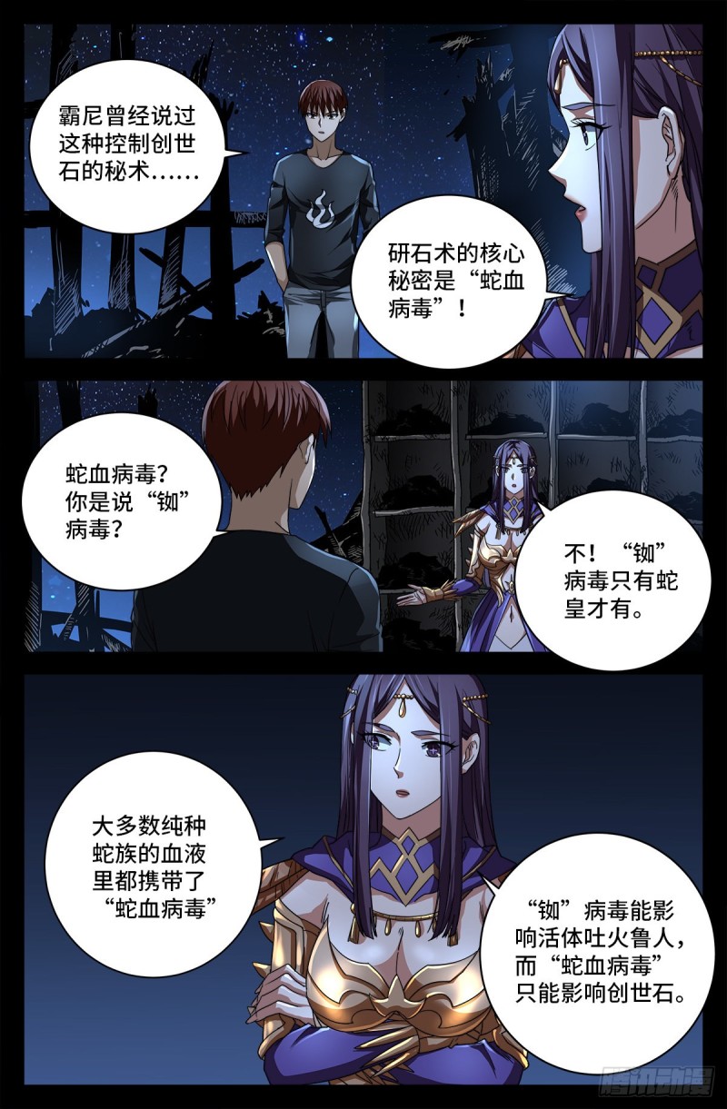 第 736话 献祭生命6