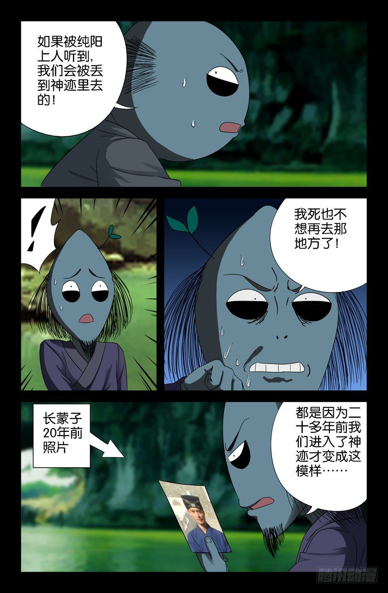 第45话 纯阳上人2