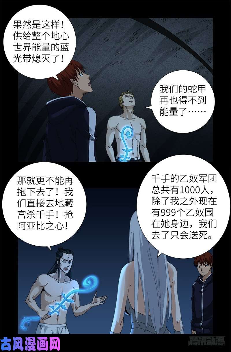 第448话 女娲的孩子16