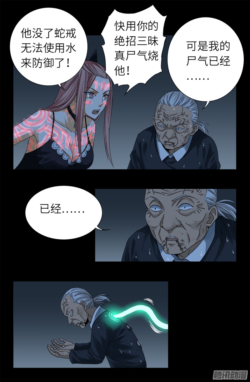 第314话 尸王的进化7