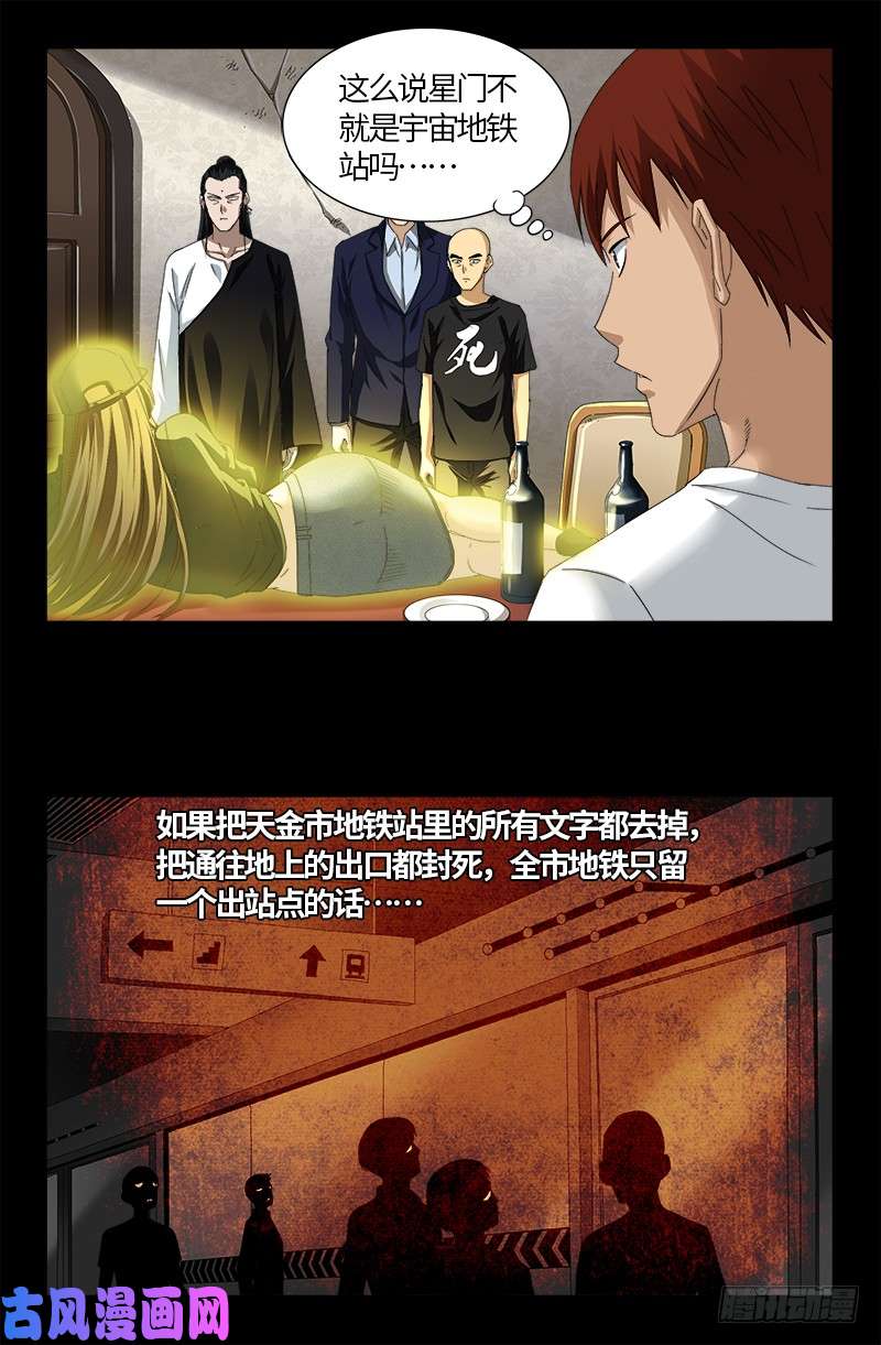 第521话 星门之谜4