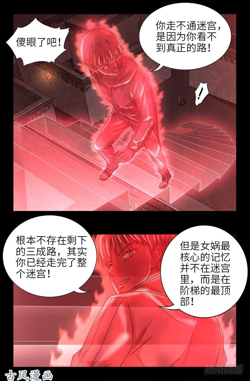第403话 通往真相的阶梯8