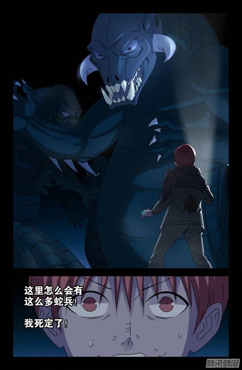 第181话 又见蛇兵9