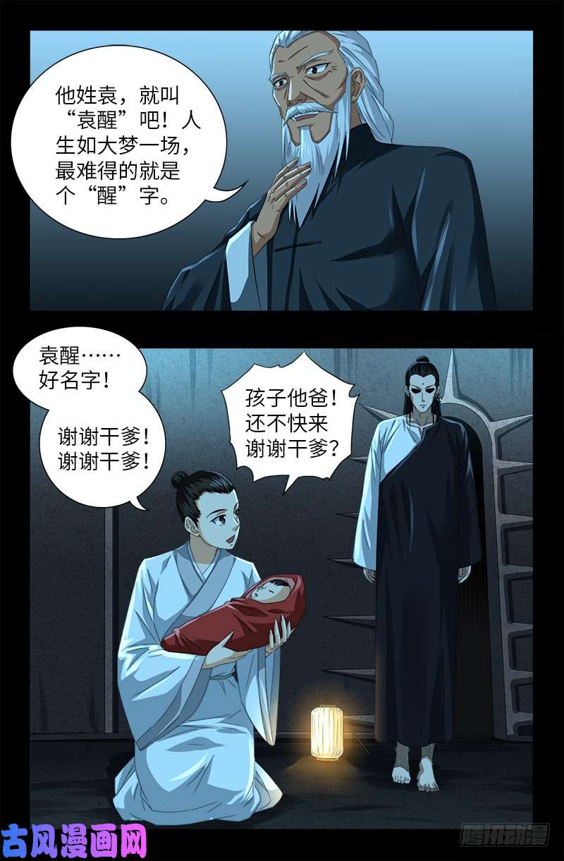 第503话 老袁的心机8