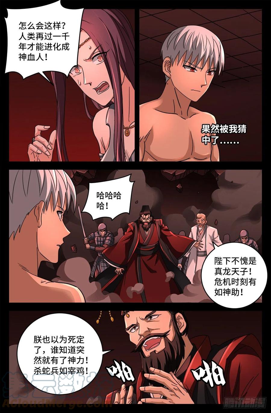 第794话 女娲宫之变10