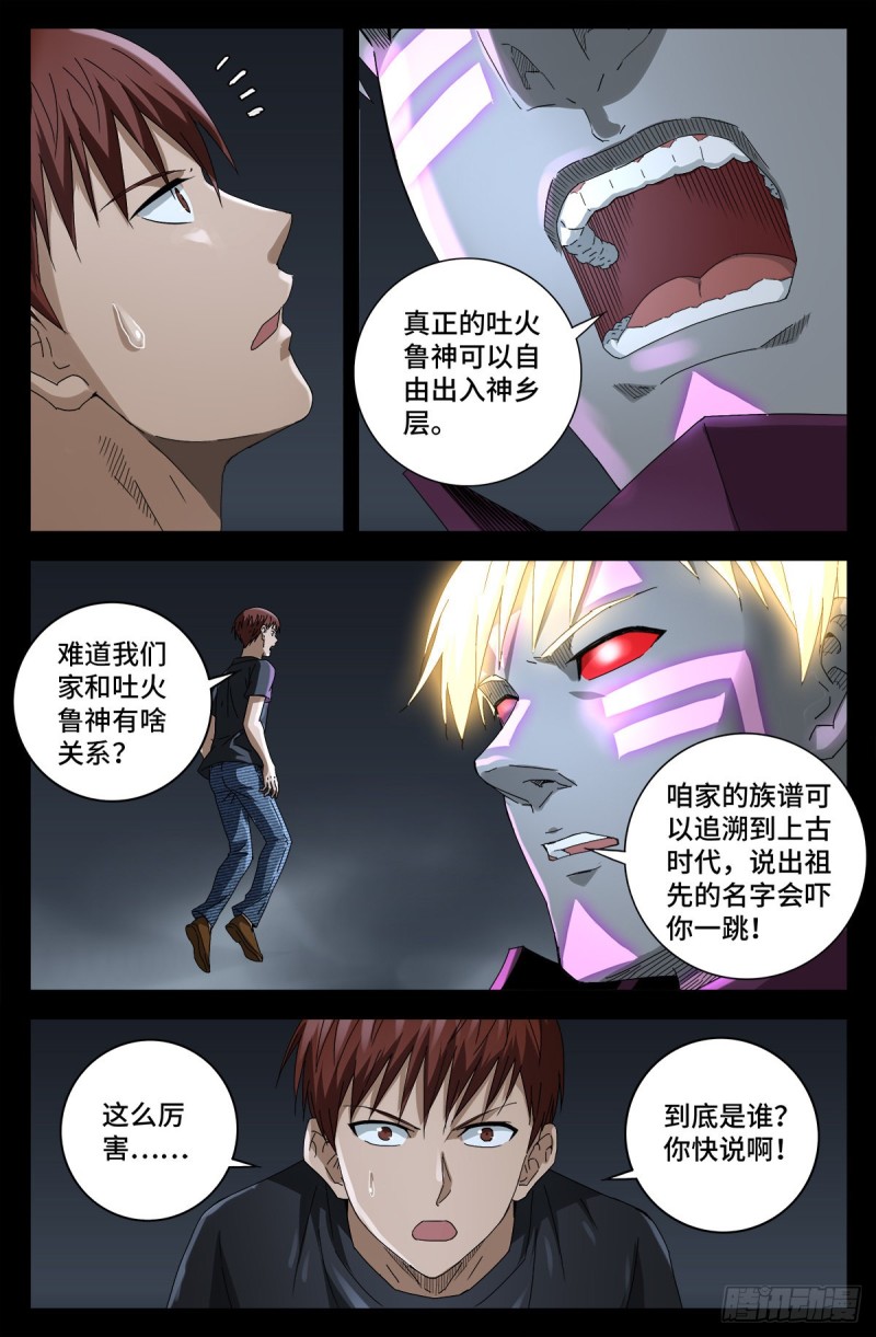 第718话 神觉一指11