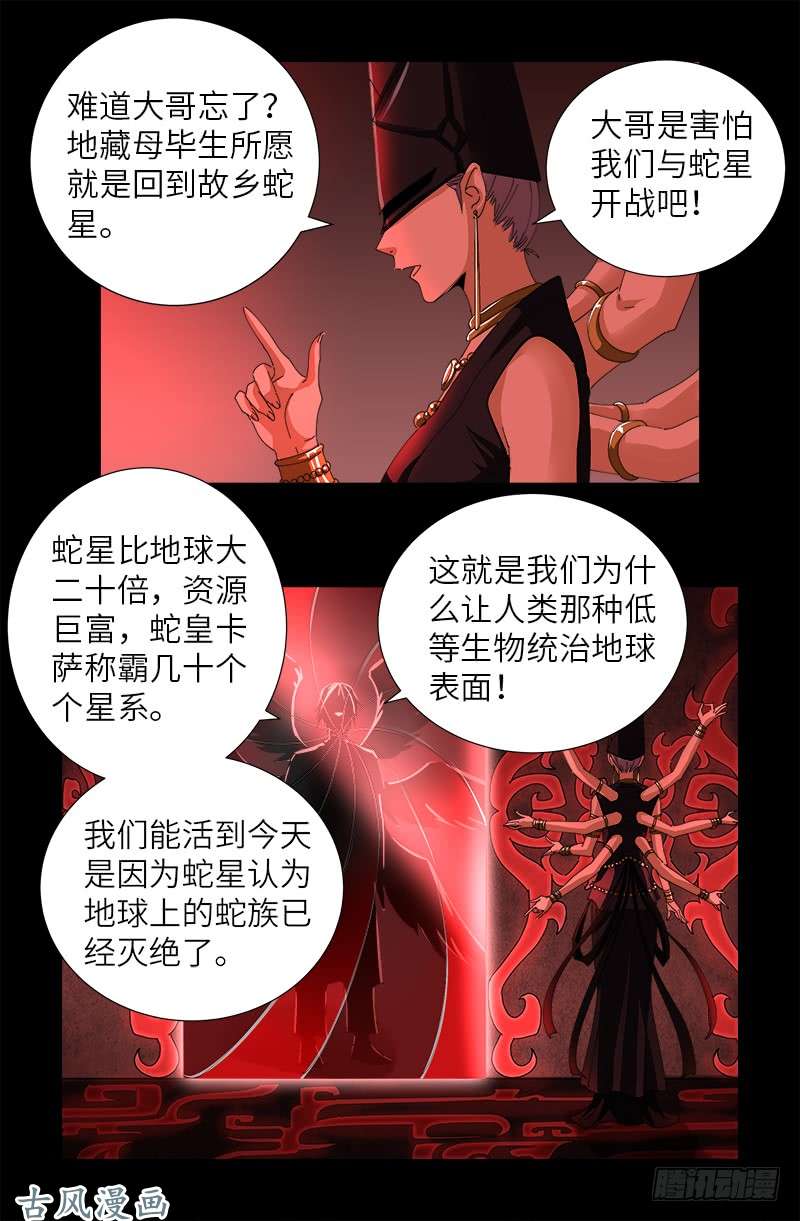 第385话 罗生1