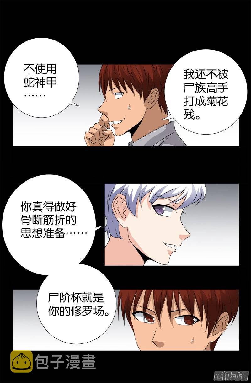 第245话 穷困尸臣3