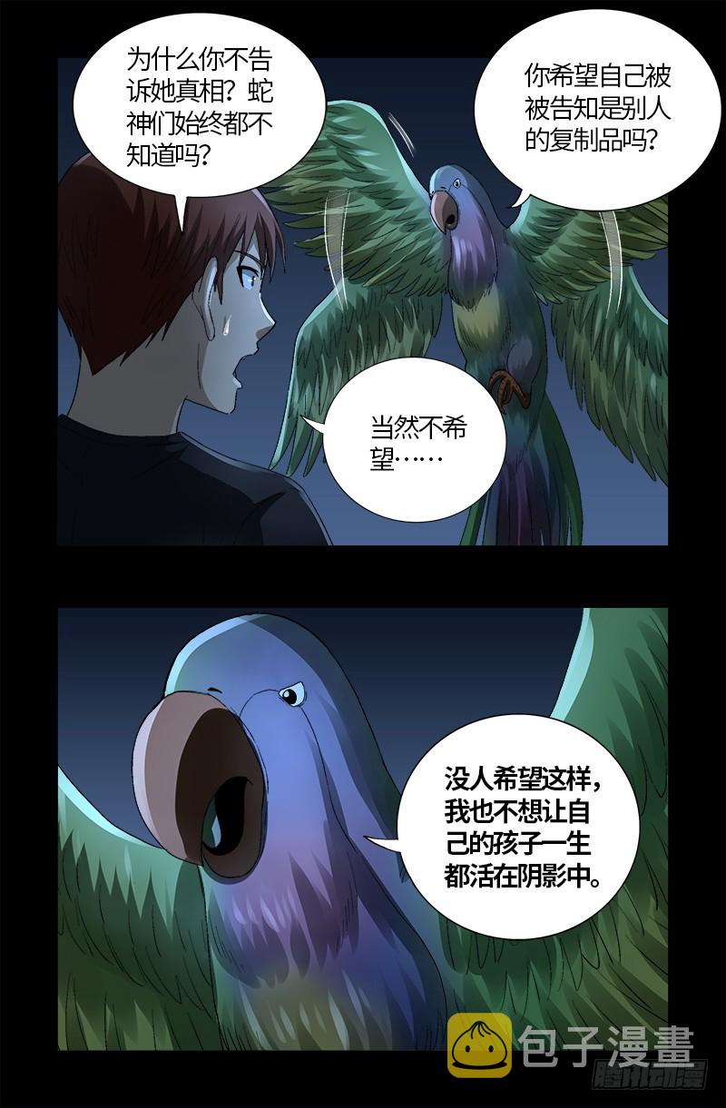 第599话 蛇神起源6