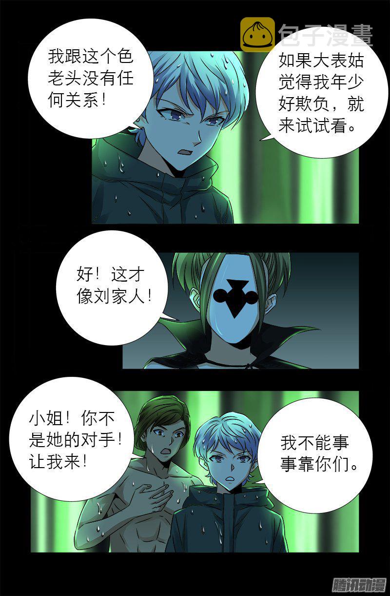 第274话 刘沉鱼4