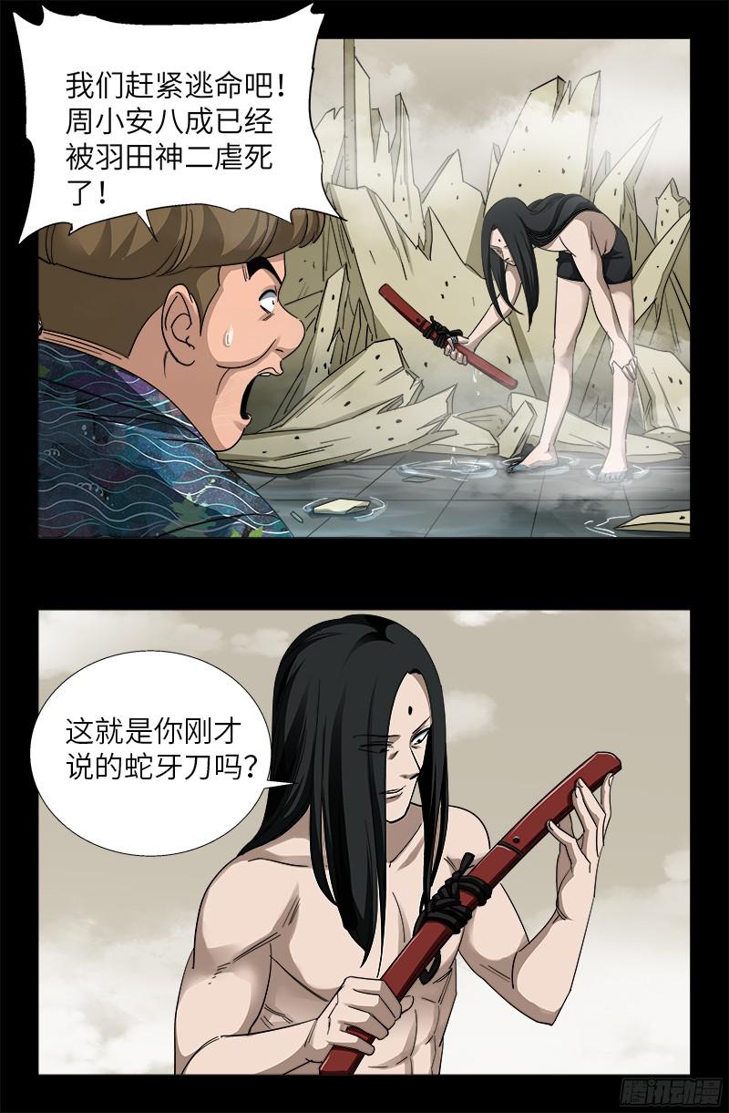 第349话 龙太郎之死11