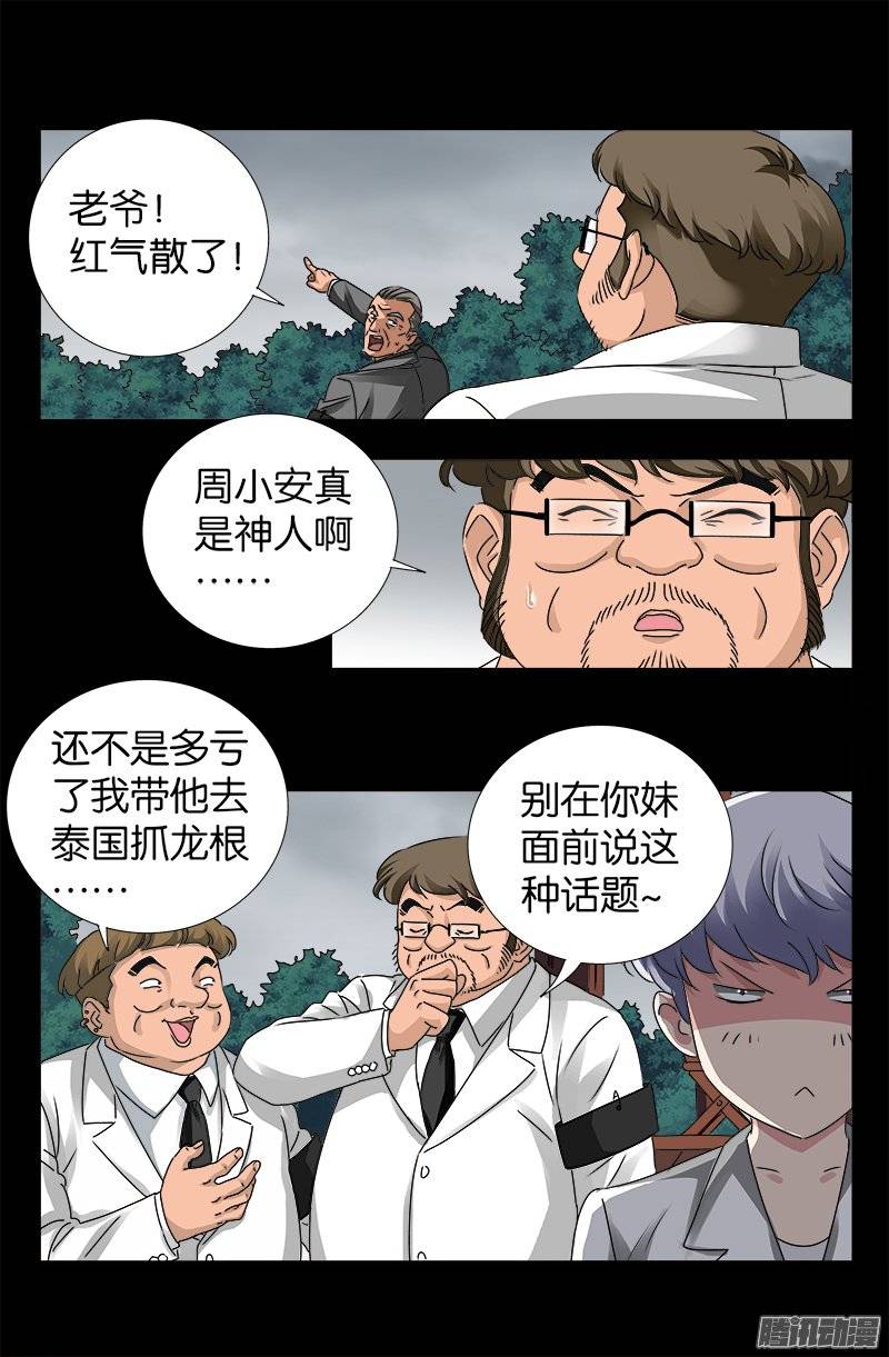 第231话 路边烧烤！12